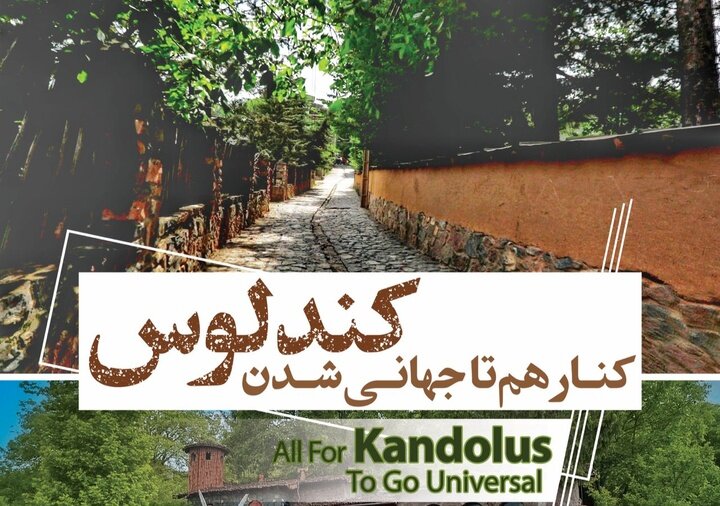 افسانه «مینا و پلنگ» به عنوان برند جهانی روستای کندلوس انتخاب شد!