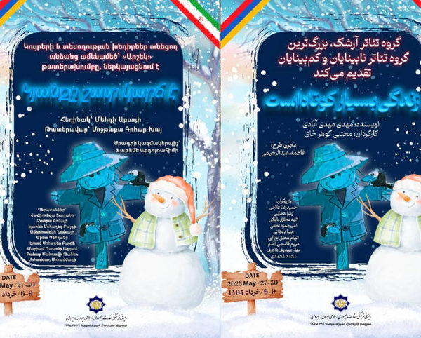 تئاتر ایرانی با بازیگران نابینا در ارمنستان به صحنه می‌رود!