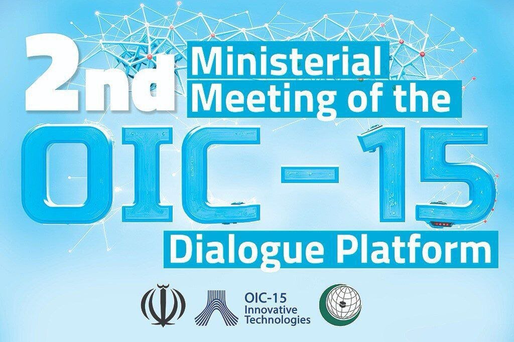 تهران میزبان دومین نشست وزرای پلتفرم گفت‌وگوی OIC-15 خواهد بود
