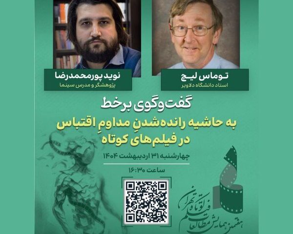 تهران میزبان نشست آنلاین با دانشمند سینمای آمریکا خواهد بود!