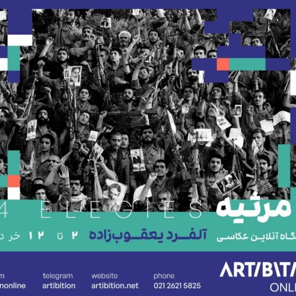 نمایشگاه عکس آنلاین به مناسبت بزرگداشت آزادی خرمشهر