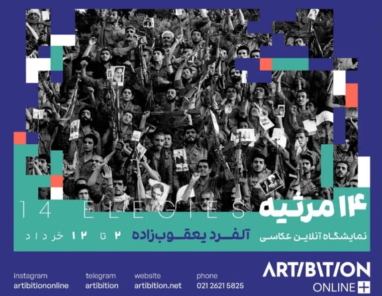 نمایشگاه عکس آنلاین به مناسبت بزرگداشت آزادی خرمشهر