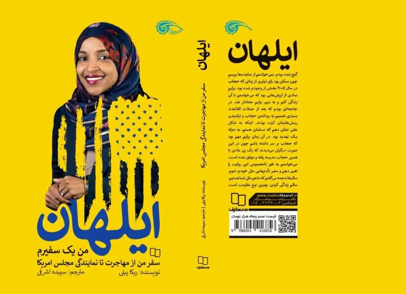 کتاب درباره نخستین زن مسلمان سومالی-آمریکایی منتخب به کنگره آمریکا منتشر شد